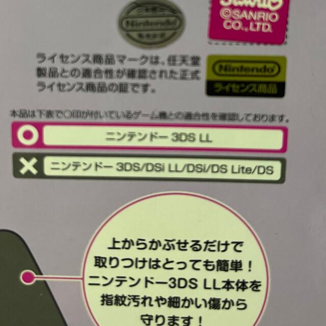 サンリオ(サンリオ)のニンテンドー3DS LL カバー エンタメ/ホビーの雑誌(ゲーム)の商品写真