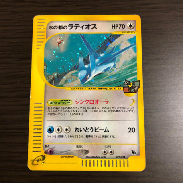 水の都のラティオス　ポケモンカード