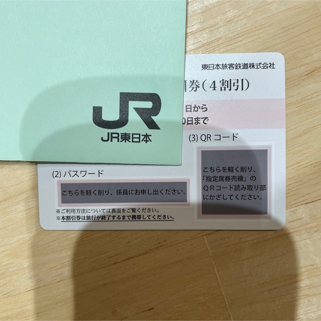 JR(ジェイアール)の【匿名配送】JR東日本　株主優待割引券 チケットの優待券/割引券(その他)の商品写真