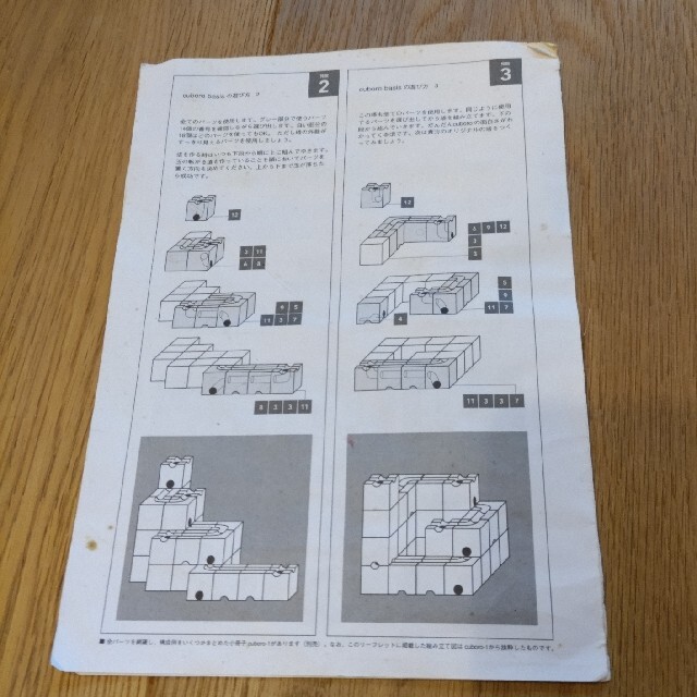 BorneLund(ボーネルンド)のこっしーonmo様専用　cuboro basis キュボロベーシス キッズ/ベビー/マタニティのおもちゃ(知育玩具)の商品写真