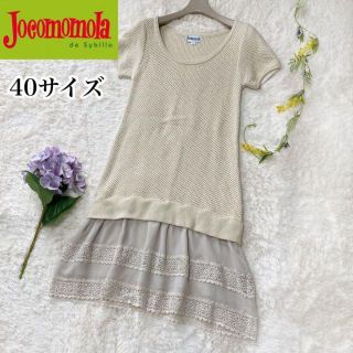 ホコモモラ(Jocomomola)の2way♡ホコモモラ ニットワンピース シフォン レース スカート取り外し可(ひざ丈ワンピース)