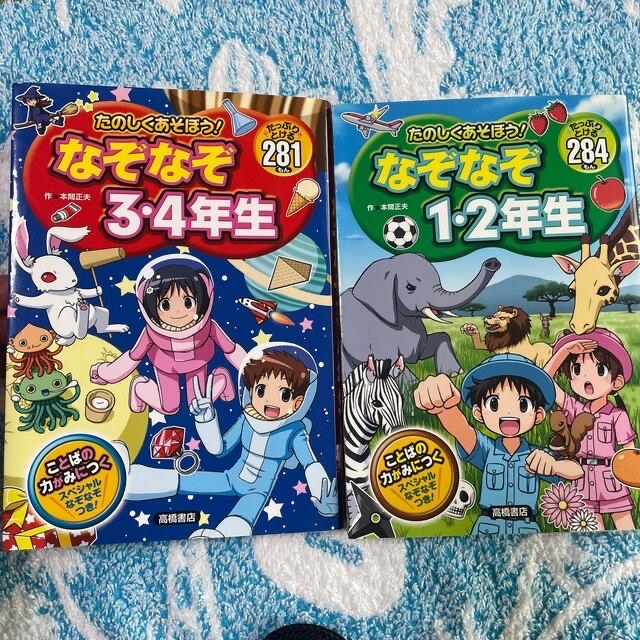 ゆき様専用☆たのしくあそぼう！なぞなぞシリーズ2冊セット エンタメ/ホビーの本(絵本/児童書)の商品写真