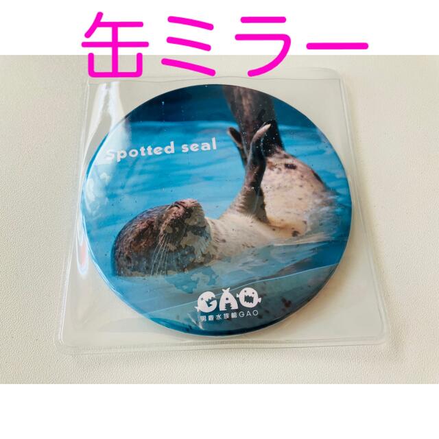 男鹿水族館GAO 缶ミラー　ゴマフアザラシ　シンクロ レディースのファッション小物(ミラー)の商品写真