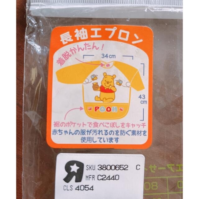 トイザらス(トイザラス)の長袖エプロン2点セット キッズ/ベビー/マタニティの授乳/お食事用品(お食事エプロン)の商品写真