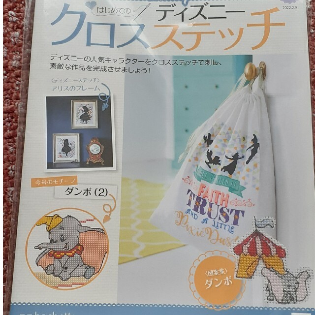 ディズニー クロススティチ 創刊号から61号 販売店一覧 - elementor