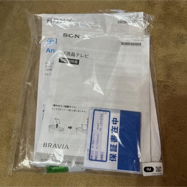 格安‼️【ジャンク品】SONY BRAVIA 75型テレビ | www.hectordufau.com.br