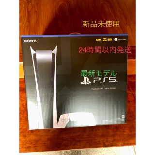 新型ps5デジタルエディション(家庭用ゲーム機本体)