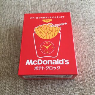 マクドナルド(マクドナルド)の新品！マクドナルド ポテトクロック(置時計)