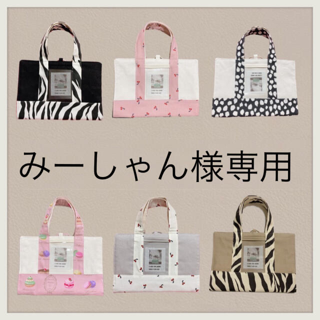 入荷中 みーしゃん様専用 tco.it