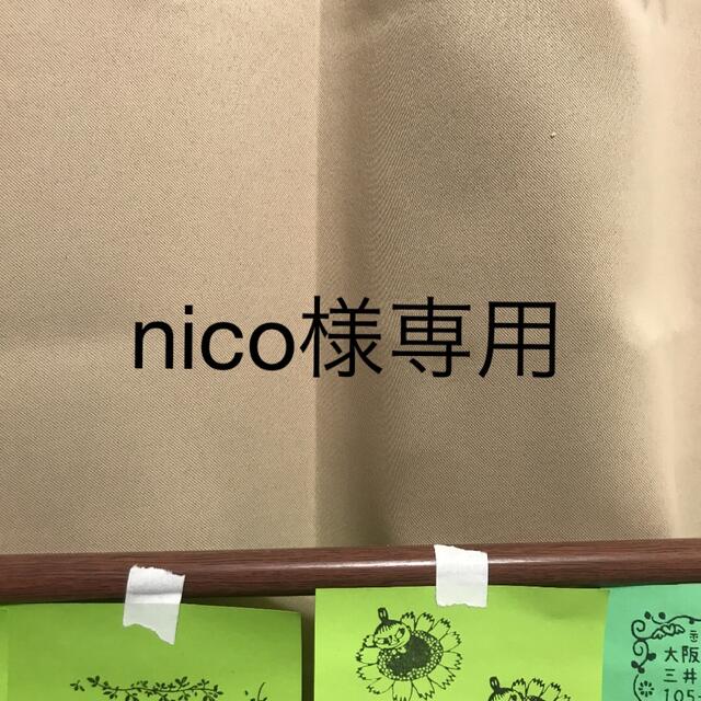 nico様専用の通販 by はるみさき's shop｜ラクマ