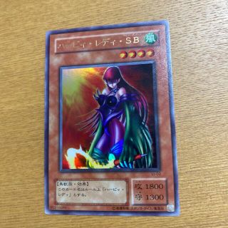 ユウギオウ(遊戯王)のハーピィレディS・B ウルトラレア　遊戯王カード(カード)