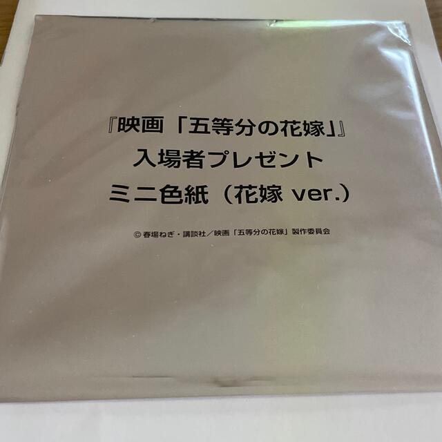 講談社(コウダンシャ)の劇場版「五等分の花嫁」入場者特典色紙（中野五月） エンタメ/ホビーのコレクション(ノベルティグッズ)の商品写真