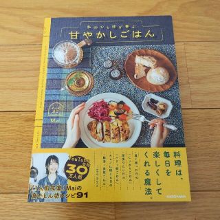 私の心と体が喜ぶ甘やかしごはん(料理/グルメ)