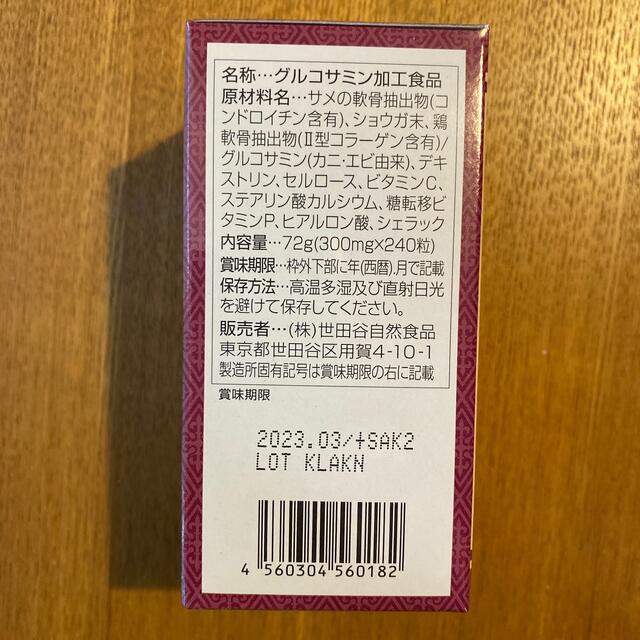 グルコサミン+コンドロイチン 食品/飲料/酒の健康食品(その他)の商品写真