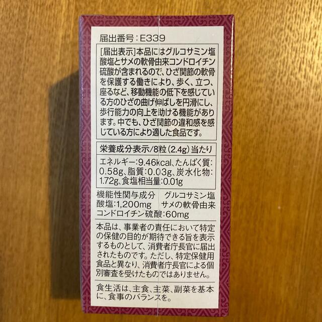 グルコサミン+コンドロイチン 食品/飲料/酒の健康食品(その他)の商品写真