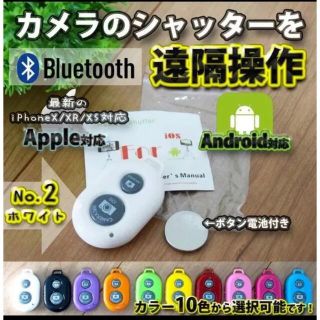 【No.2 ホワイト】 Bluetooth スマホ リモートシャッター 遠隔操作(その他)