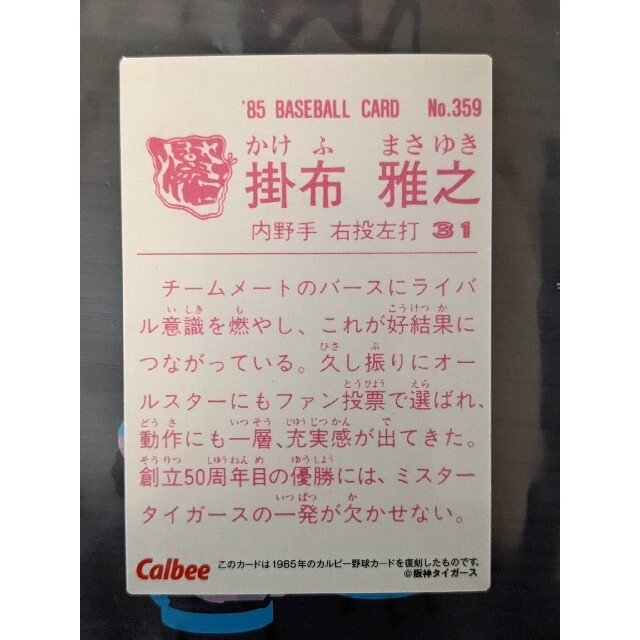 2022カルビープロ野球チップス第3弾 サインカード 掛布雅之の 2022カルビープロ野球チップス第3弾 サインカード 掛布雅之の