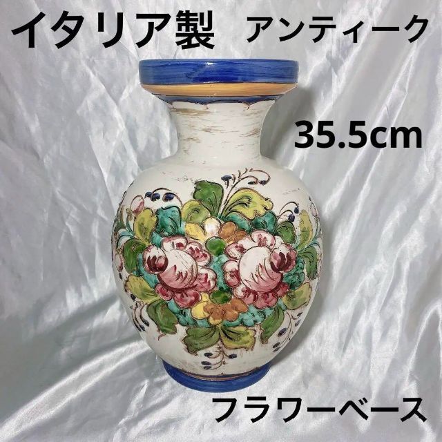 アンティーク　花瓶　イタリア製