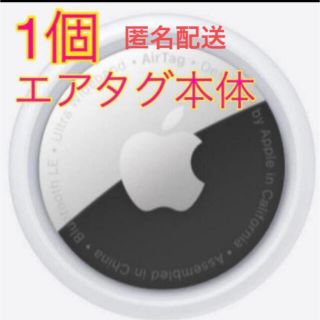 アップル(Apple)のうさぎ様専用  Apple AirTag 1個 エアタグ 本体  (その他)