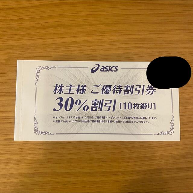 asics - アシックス株主優待30%オフ10枚セットの通販 by aaa's shop