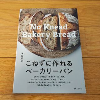 こねずに作れるベーカリーパン(料理/グルメ)