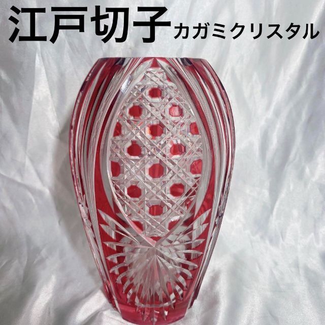 江戸切子 カガミクリスタル KAGAMI 花瓶 赤 新品同様 vivacf.net