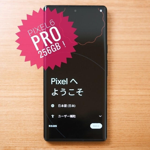 Google Pixel(グーグルピクセル)の【 SIMフリー】Pixel 6 Pro / 256GB / Black スマホ/家電/カメラのスマートフォン/携帯電話(スマートフォン本体)の商品写真