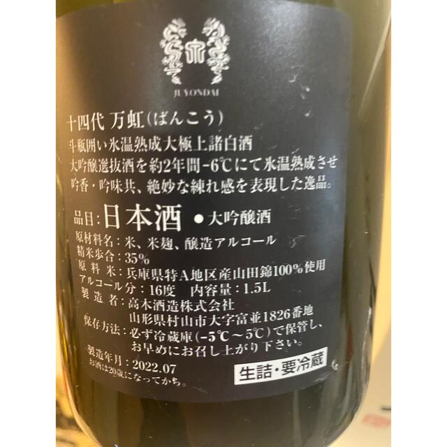 十四代 万虹 一升瓶 空瓶 当店の記念日 51.0%OFF www.gold-and-wood.com