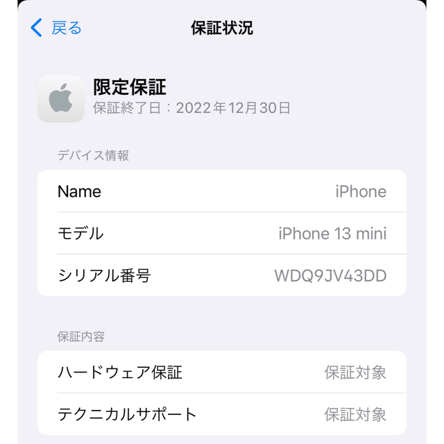 新同 シムフリー iPhone 13 mini 128gb 保証期間内