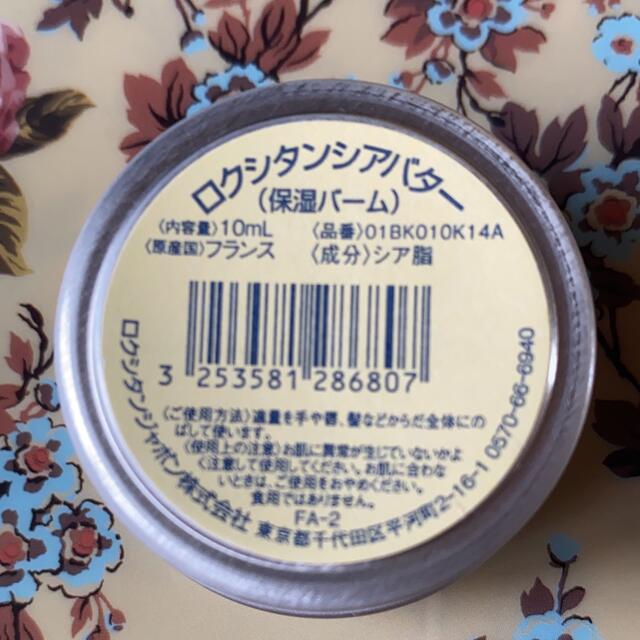 L'OCCITANE(ロクシタン)の専用　ロクシタンシアバター(保湿バーム)10ml コスメ/美容のボディケア(その他)の商品写真