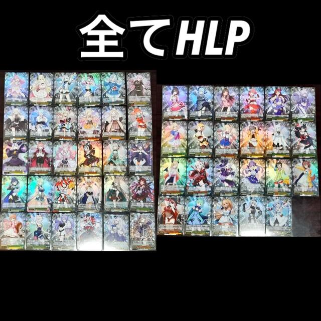 ホロライブ　HLP コンプリート　ヴァイスシュヴァルツ