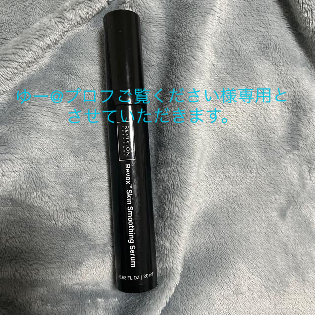 REVISION リボックス スキンスムージングセラム 【お試し価格!】 www