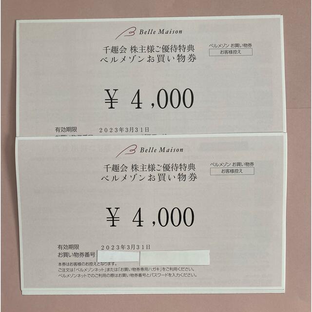 ベルメゾン(ベルメゾン)の千趣会　ベルメゾン　株主優待◎8000円分 チケットの優待券/割引券(ショッピング)の商品写真