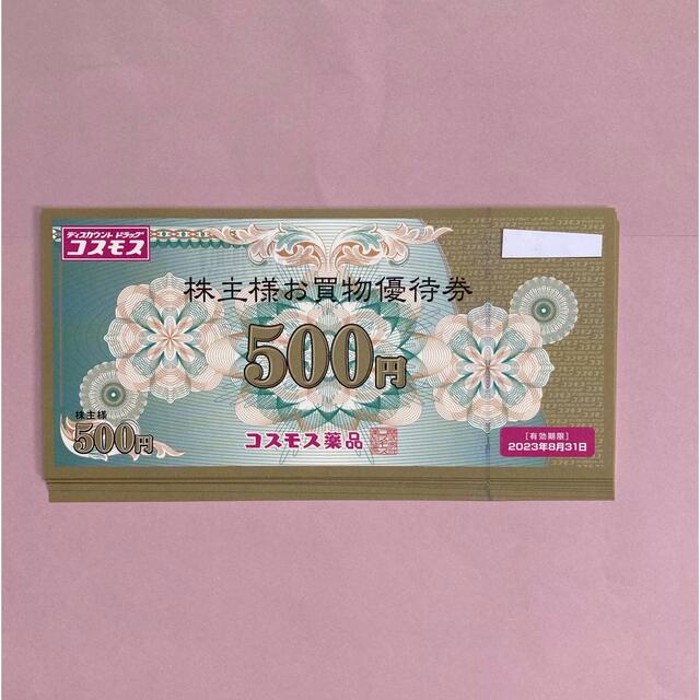 コスモス薬品　株主優待◎15000円分