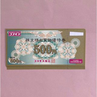 コスモス薬品　株主優待◎15000円分(ショッピング)