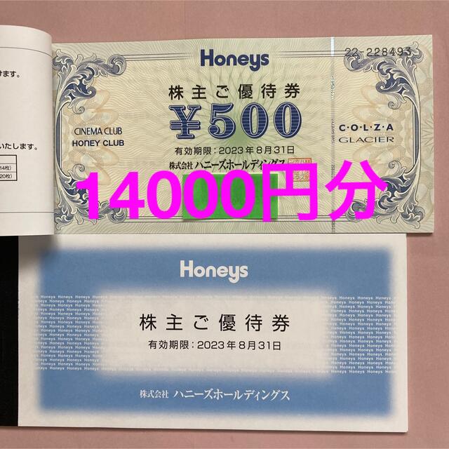 ハニーズ株主優待◎14000円分Honeys - ショッピング
