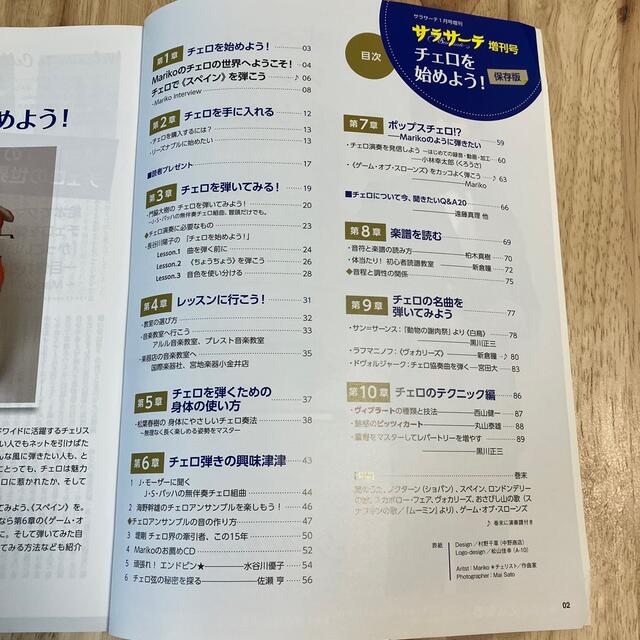 ずみ's　2020年　01月号　の通販　by　shop｜ラクマ　サラサーテ増刊　チェロを始めよう!