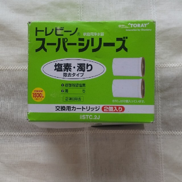 東レ トレビーノ スーパーシリーズ 交換用カートリッジ 塩素・濁り除去タイプ(2