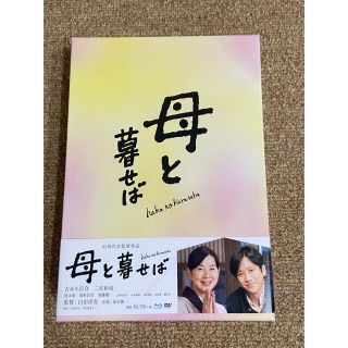 母と暮せば　豪華版（初回限定生産） Blu-ray(日本映画)