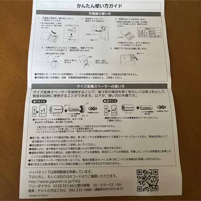 Panasonic(パナソニック)のPanasonic エネループ　充電器セット スマホ/家電/カメラの生活家電(その他)の商品写真