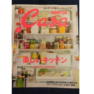 マガジンハウス(マガジンハウス)のCasa BRUTUS (カーサ・ブルータス) 2017年 07月号(生活/健康)