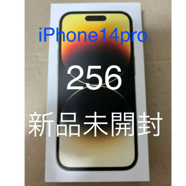 新品 iPhone 14 Pro 256GB ゴールド SIMフリー 開封