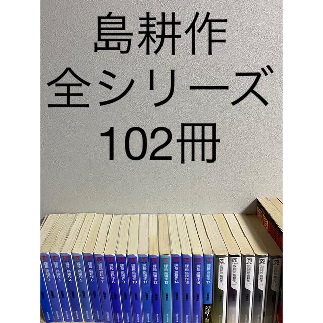 島耕作　全シリーズ　102冊