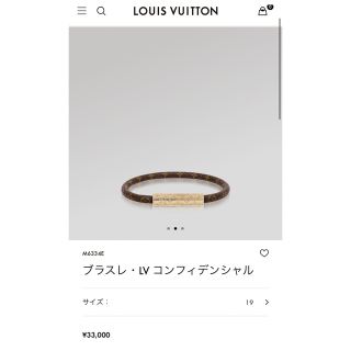 ルイヴィトン(LOUIS VUITTON)のLouis Vuitton ルイヴィトン　ブレスレット　LV コンフィデンシャル(ブレスレット/バングル)