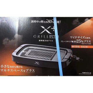 ヤマゼン(山善)のYAMAZEN 減煙焼肉グリル XGRILL+Plus YGMB-X120(ホットプレート)