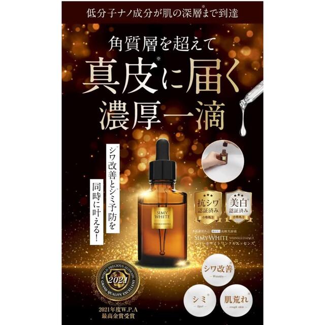 ORBIS(オルビス)のシミーホワイトリンクルエッセンス　30ml コスメ/美容のスキンケア/基礎化粧品(美容液)の商品写真