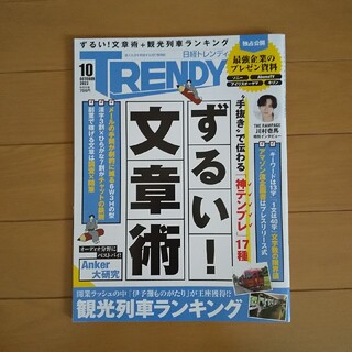 【美品】日経 TRENDY (トレンディ) 2022年 10月号(ビジネス/経済)