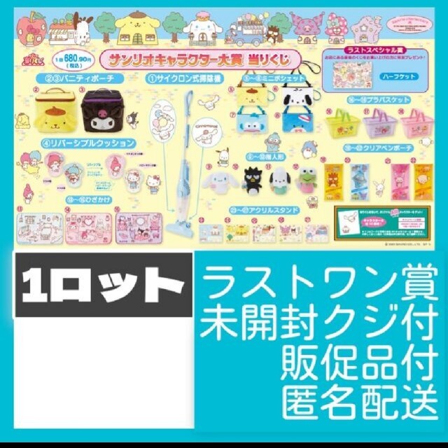お気に入りの サンリオ キャラクター 大賞 当り くじ 1ロット