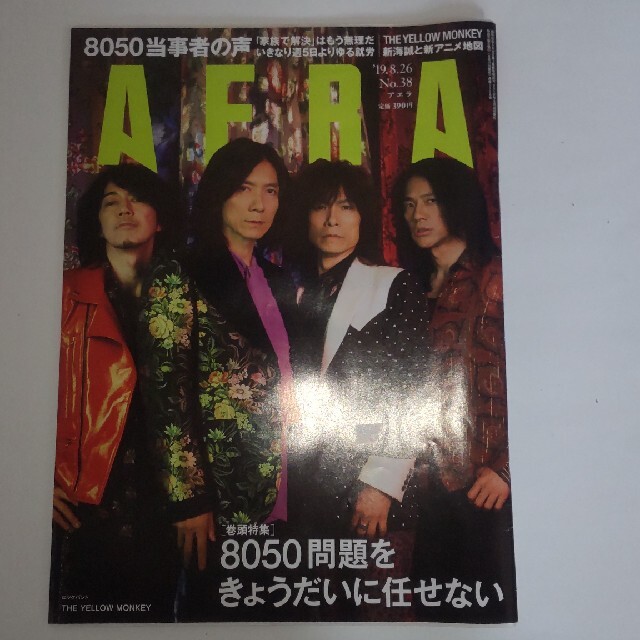 【美品】AERA (アエラ) 2019年 8/26号イエローモンキー吉井和哉 エンタメ/ホビーの雑誌(ニュース/総合)の商品写真