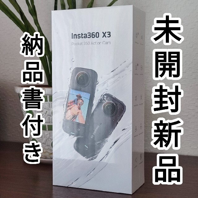 【新品未開封】insta360  X3